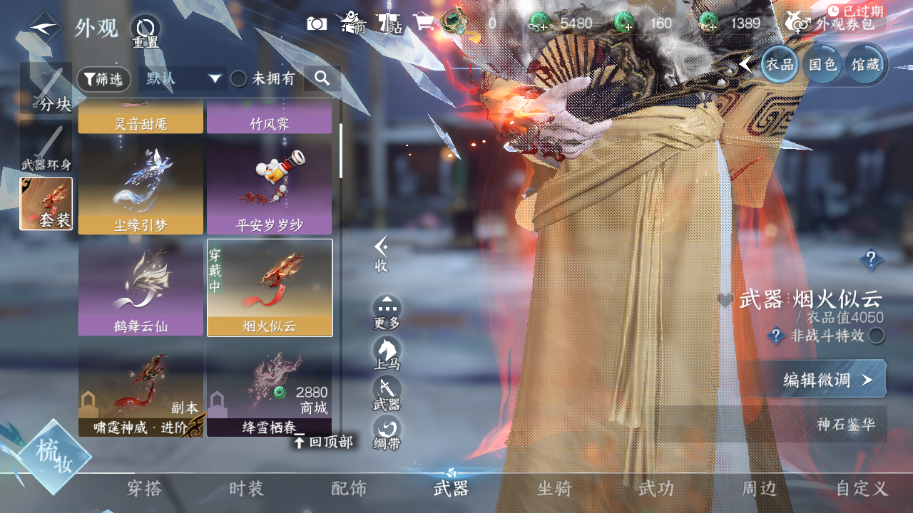 NSHWO330351逆水寒手游账号详情图17