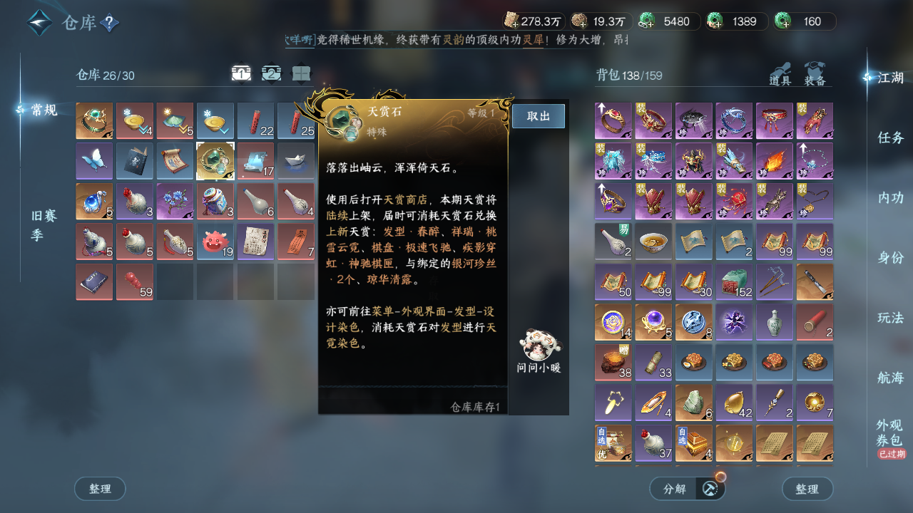 NSHWO330351逆水寒手游账号详情图24