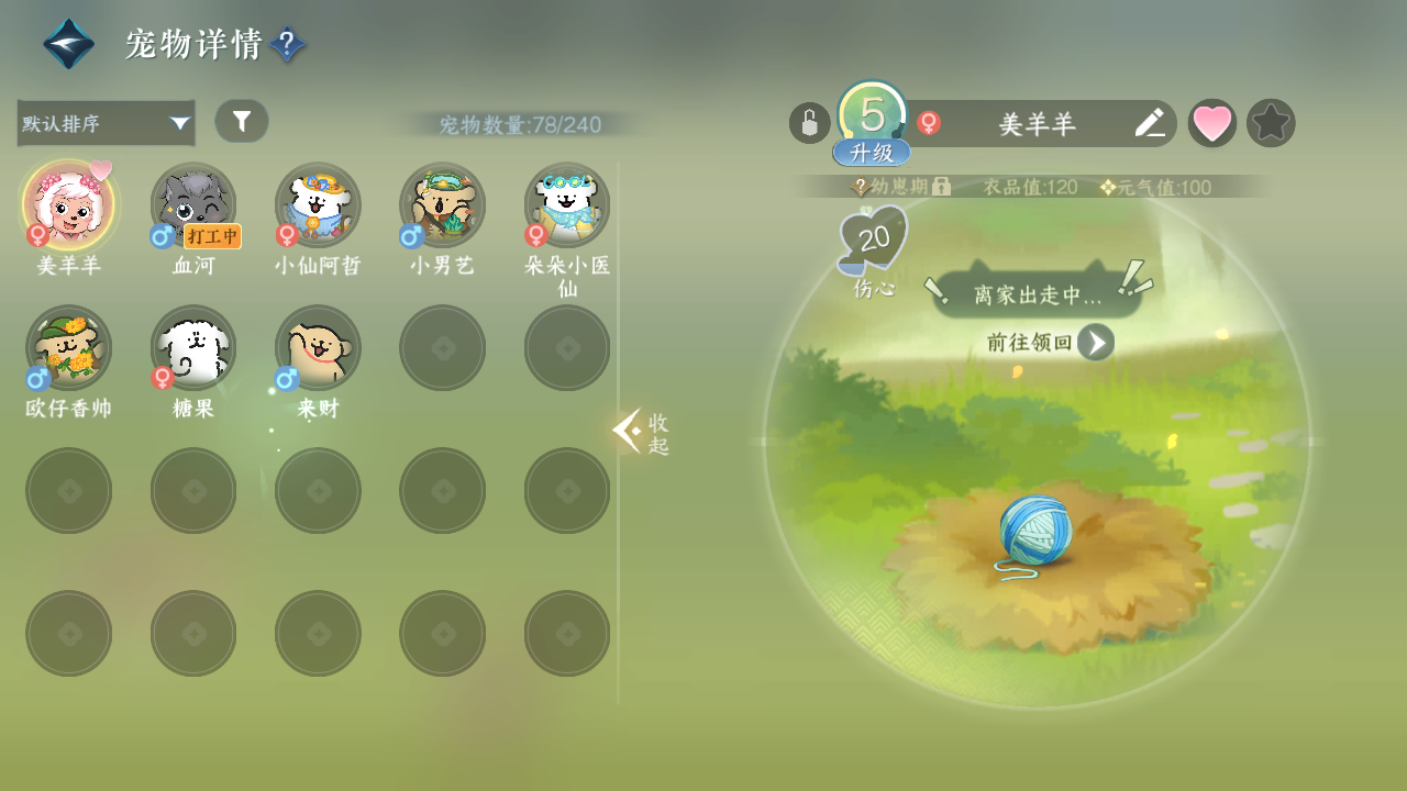 NSHWO330351逆水寒手游账号详情图28