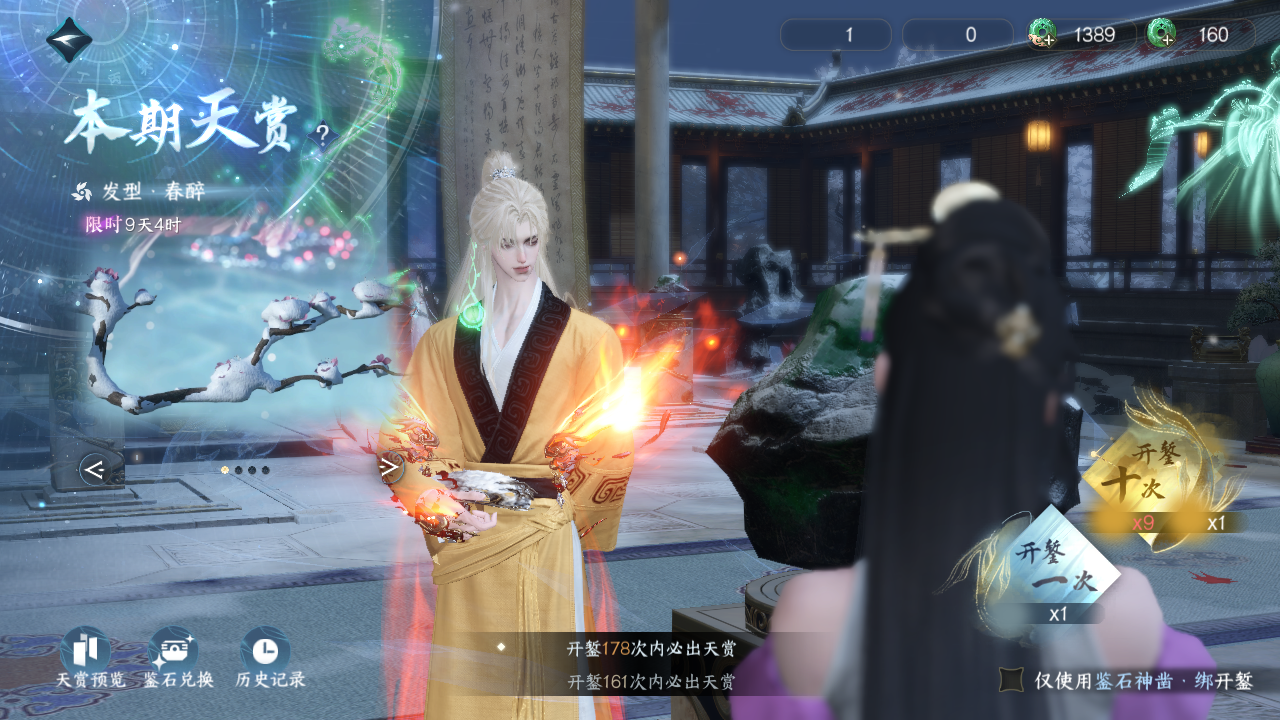 NSHWO330351逆水寒手游账号详情图31