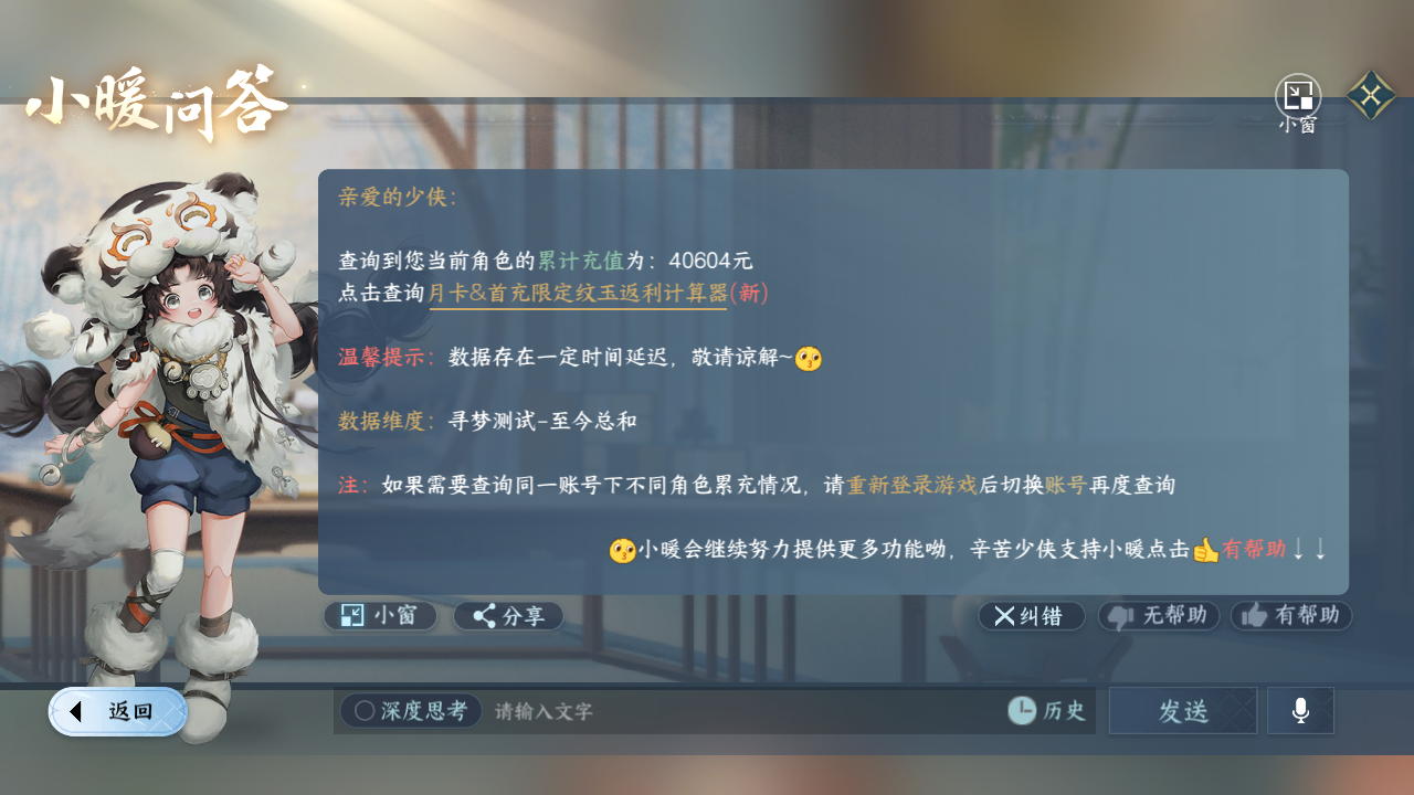 NSHWO330351逆水寒手游账号详情图33