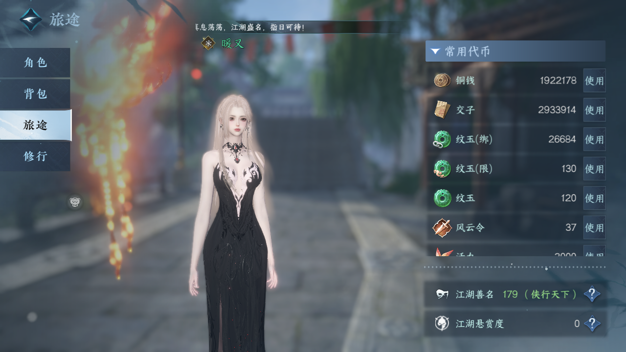 NSHWO330371逆水寒手游账号详情图4 NSHWO330371逆水寒手游账号详情图4