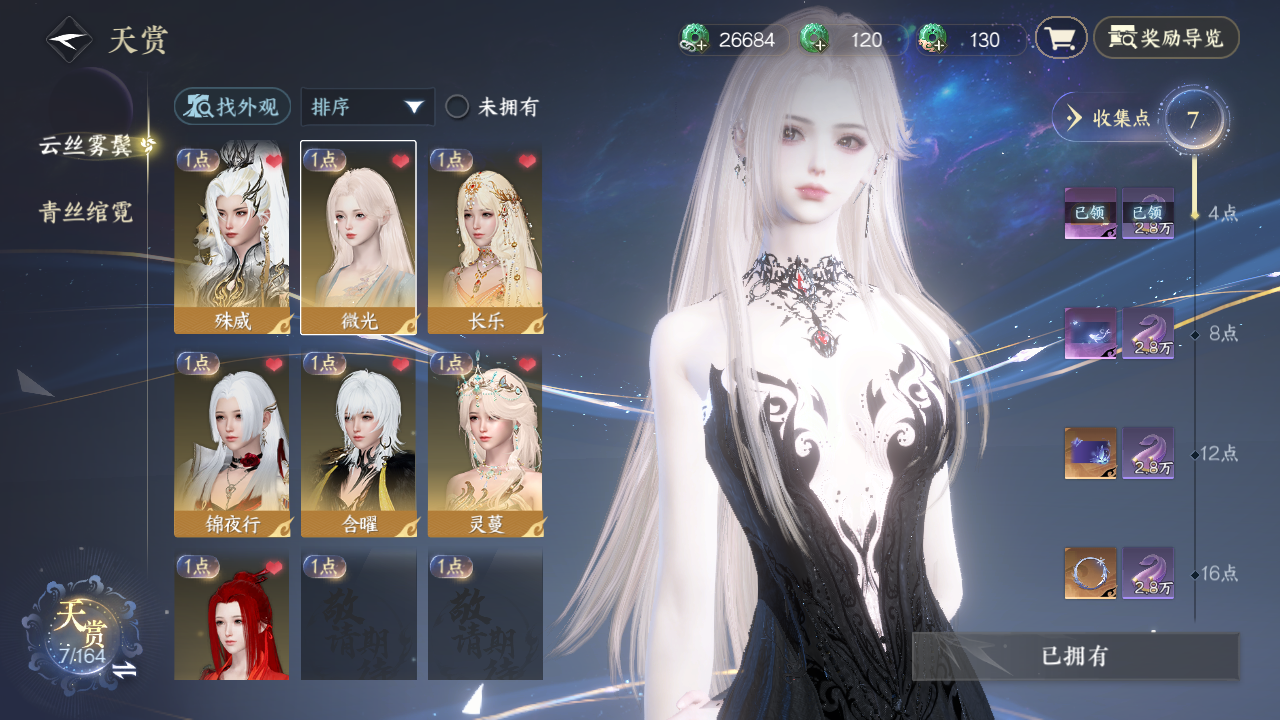 NSHWO330371逆水寒手游账号详情图6 NSHWO330371逆水寒手游账号详情图6