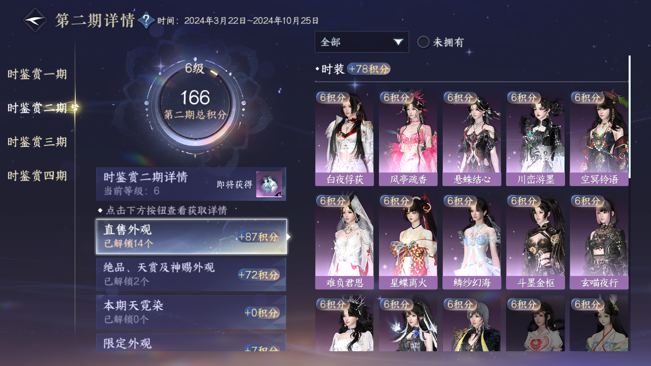 NSHWO330371逆水寒手游账号详情图8 NSHWO330371逆水寒手游账号详情图8