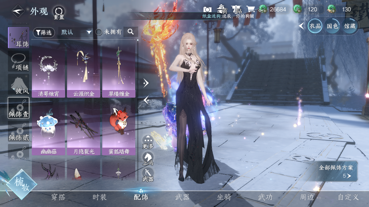 NSHWO330371逆水寒手游账号详情图12 NSHWO330371逆水寒手游账号详情图12