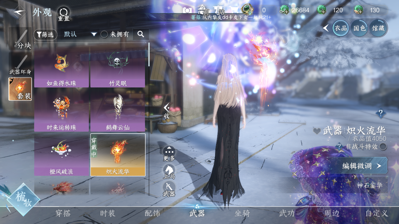 NSHWO330371逆水寒手游账号详情图15 NSHWO330371逆水寒手游账号详情图15