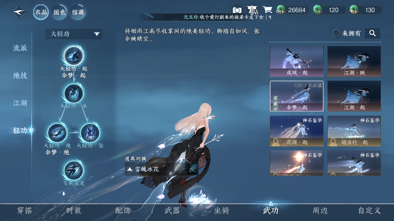 NSHWO330371逆水寒手游账号详情图17 NSHWO330371逆水寒手游账号详情图17