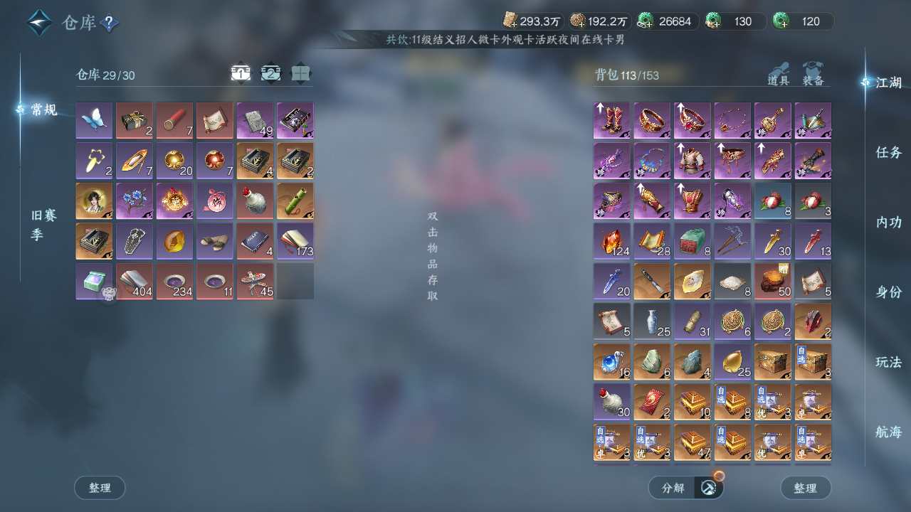 NSHWO330371逆水寒手游账号详情图21 NSHWO330371逆水寒手游账号详情图21