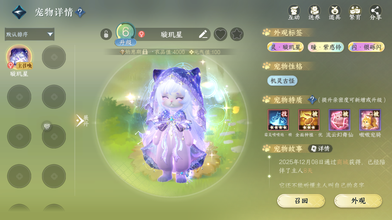 NSHWO330371逆水寒手游账号详情图24 NSHWO330371逆水寒手游账号详情图24