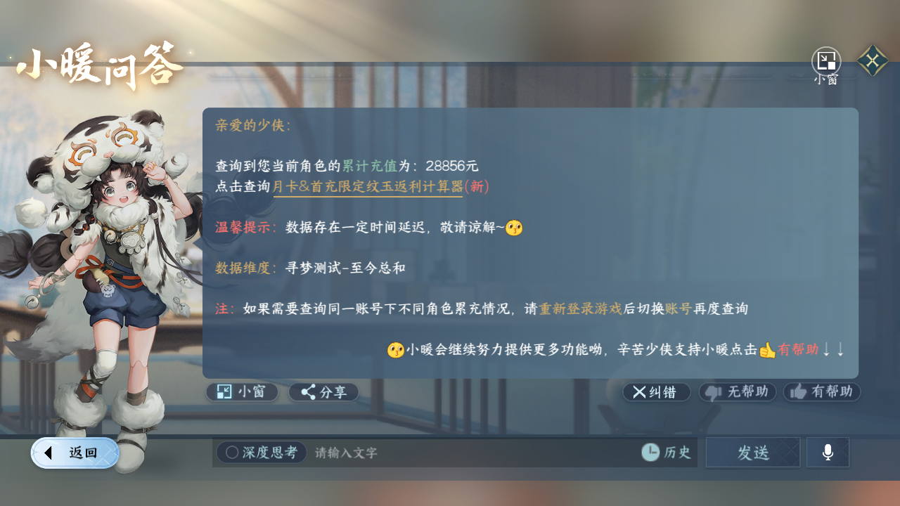 NSHWO330371逆水寒手游账号详情图30 NSHWO330371逆水寒手游账号详情图30