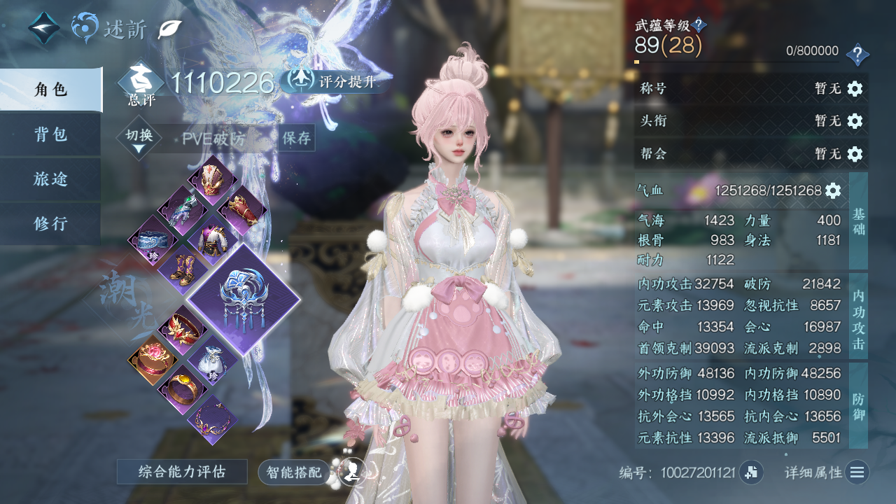 NSHWO330382逆水寒手游账号详情图3 NSHWO330382逆水寒手游账号详情图3