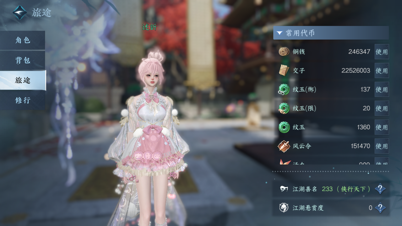 NSHWO330382逆水寒手游账号详情图4 NSHWO330382逆水寒手游账号详情图4