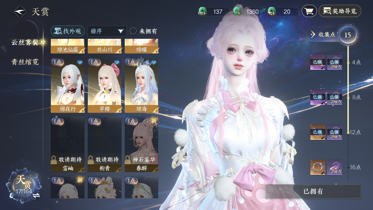 NSHWO330382逆水寒手游账号详情图8 NSHWO330382逆水寒手游账号详情图8