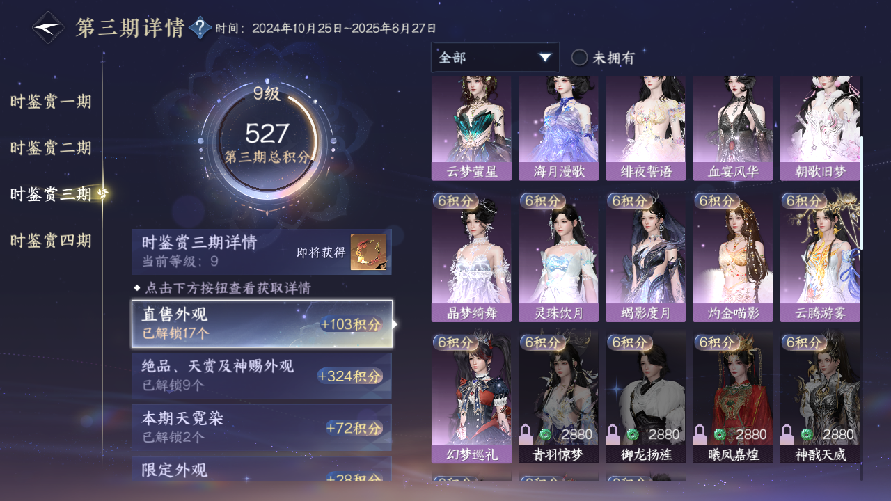 NSHWO330382逆水寒手游账号详情图12 NSHWO330382逆水寒手游账号详情图12