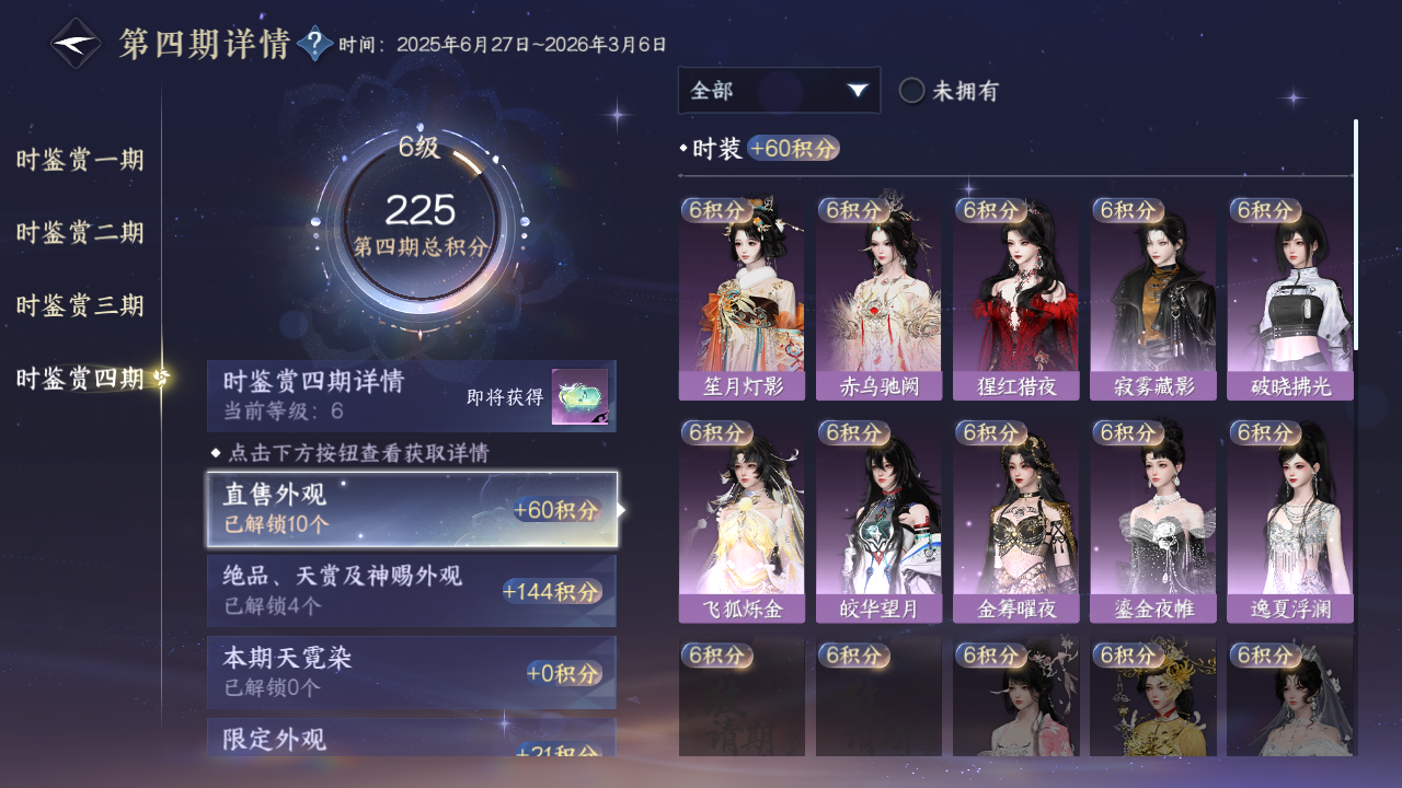 NSHWO330382逆水寒手游账号详情图13 NSHWO330382逆水寒手游账号详情图13