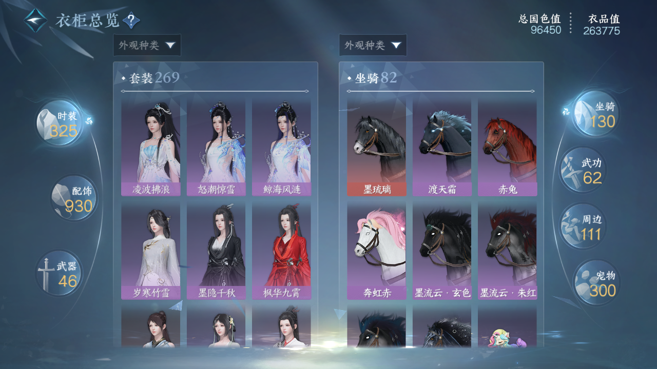 NSHWO330382逆水寒手游账号详情图31 NSHWO330382逆水寒手游账号详情图31