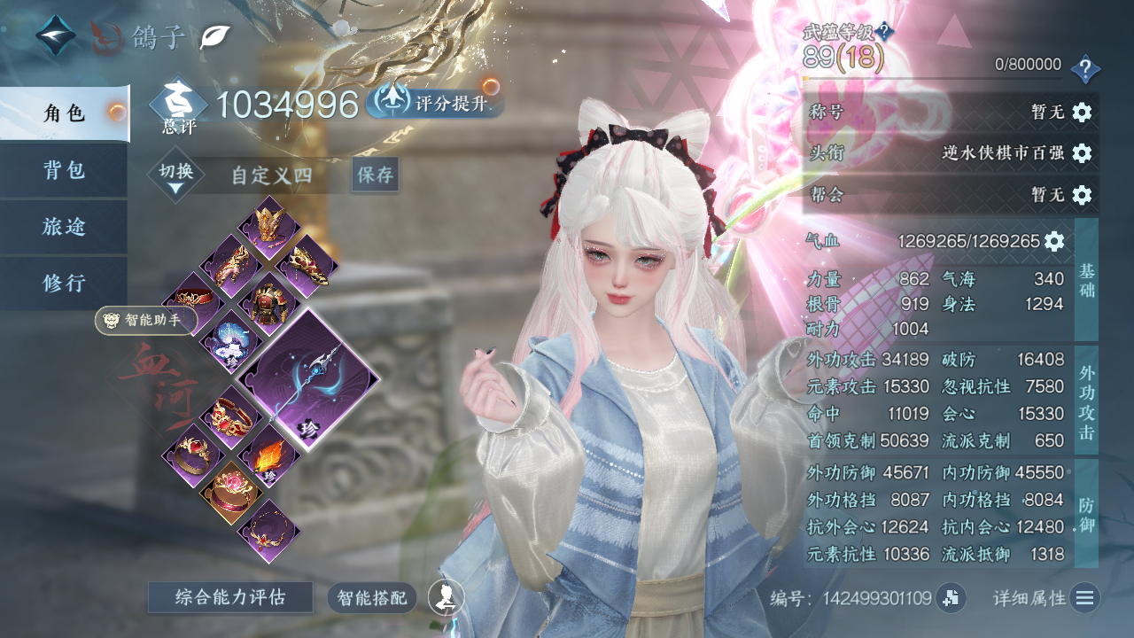 NSHWO330387逆水寒手游账号详情图3 NSHWO330387逆水寒手游账号详情图3