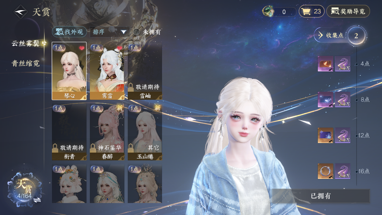 NSHWO330387逆水寒手游账号详情图6 NSHWO330387逆水寒手游账号详情图6