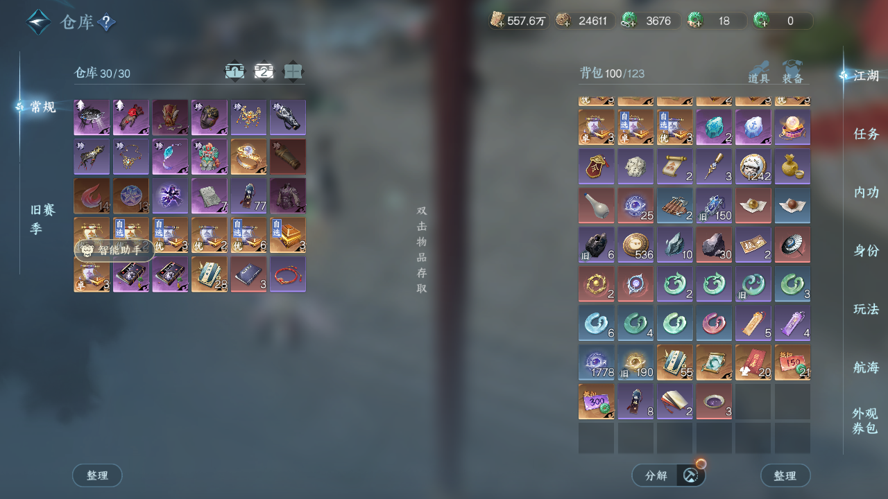 NSHWO330387逆水寒手游账号详情图20 NSHWO330387逆水寒手游账号详情图20