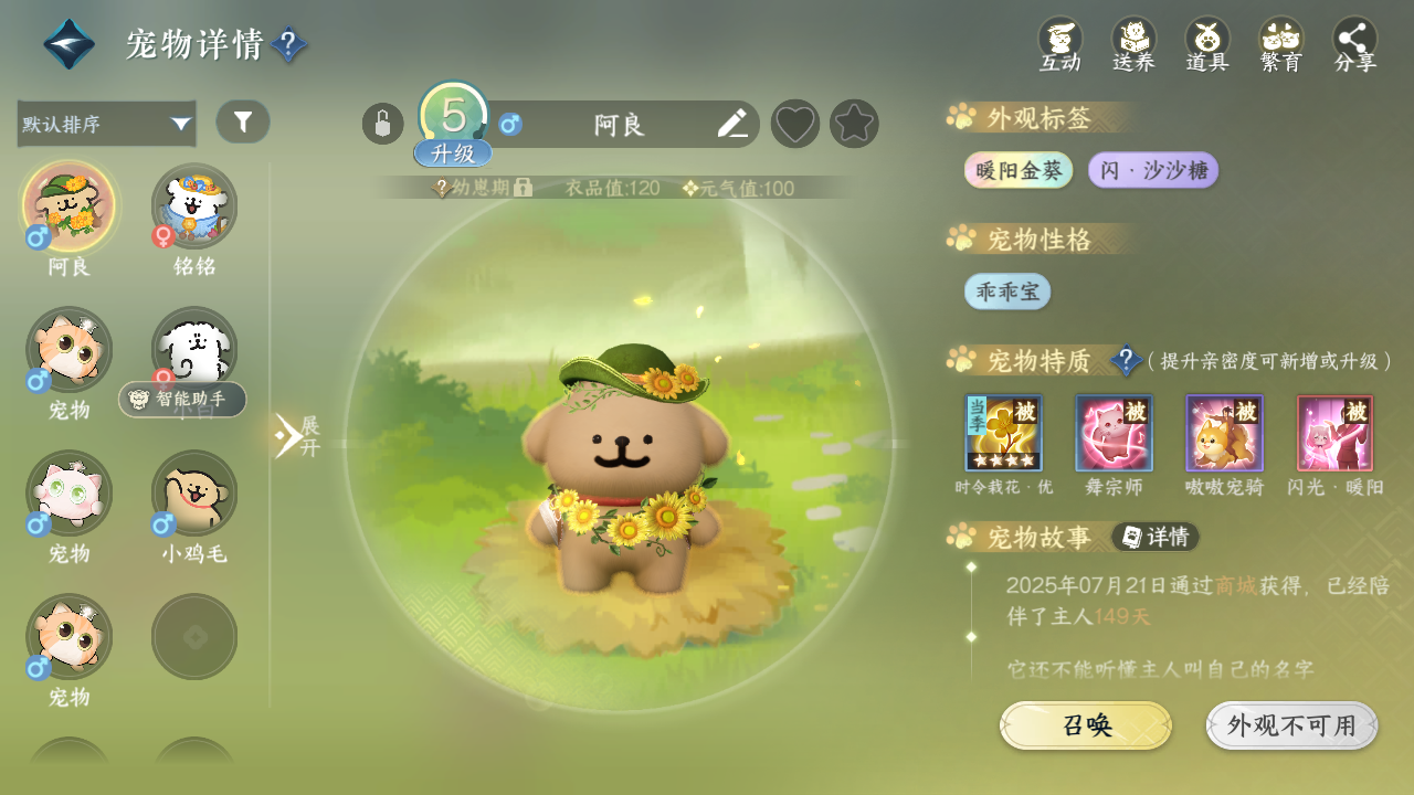 NSHWO330387逆水寒手游账号详情图21 NSHWO330387逆水寒手游账号详情图21