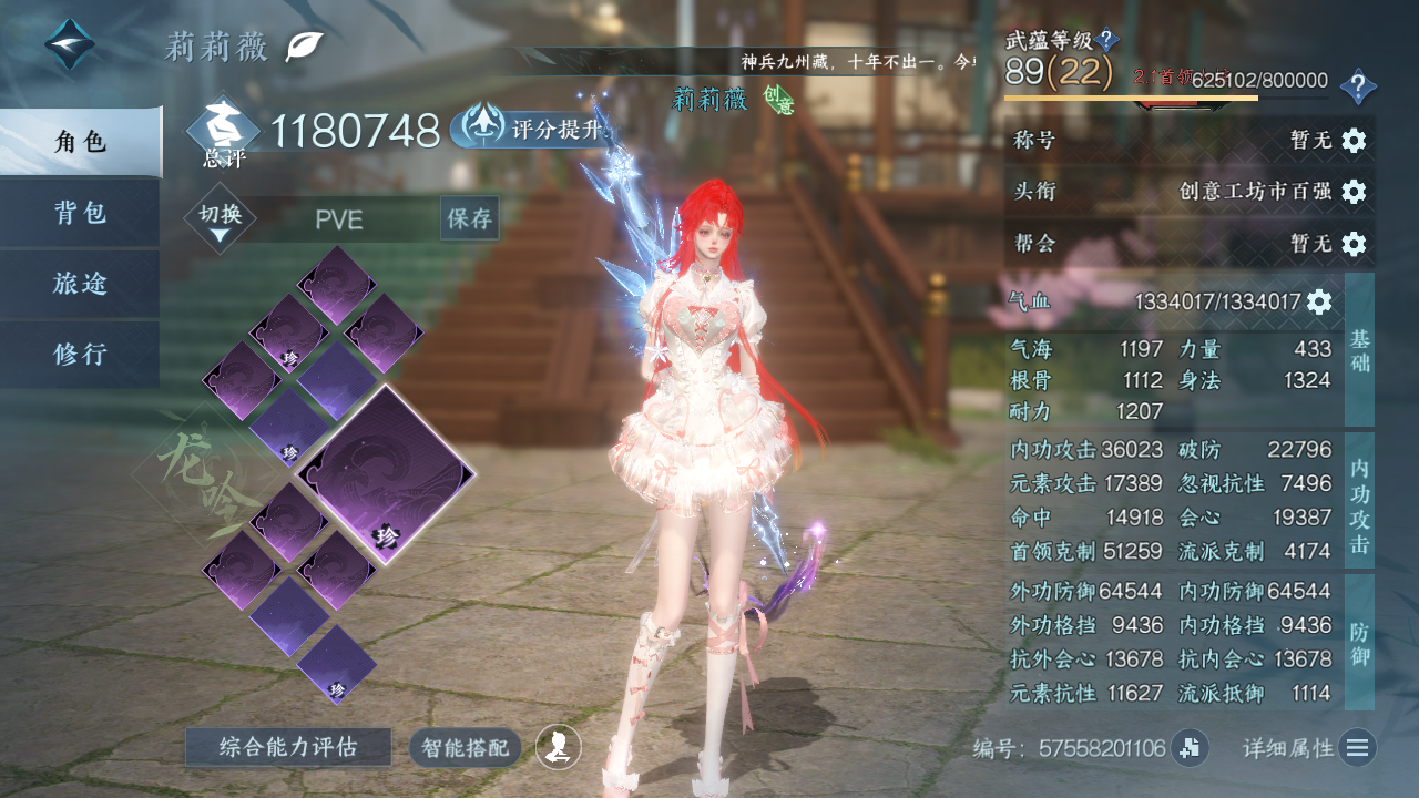 NSHWO330391逆水寒手游账号详情图3