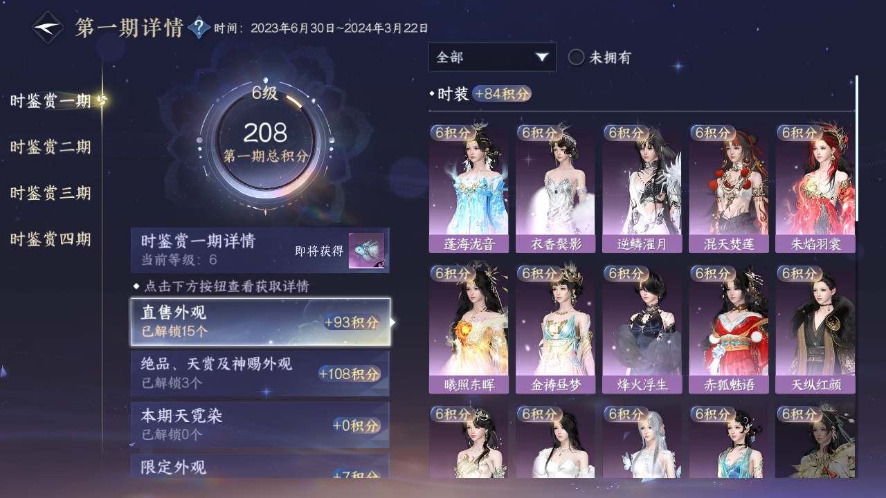 NSHWO330391逆水寒手游账号详情图7