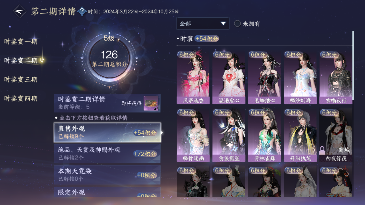 NSHWO330391逆水寒手游账号详情图8