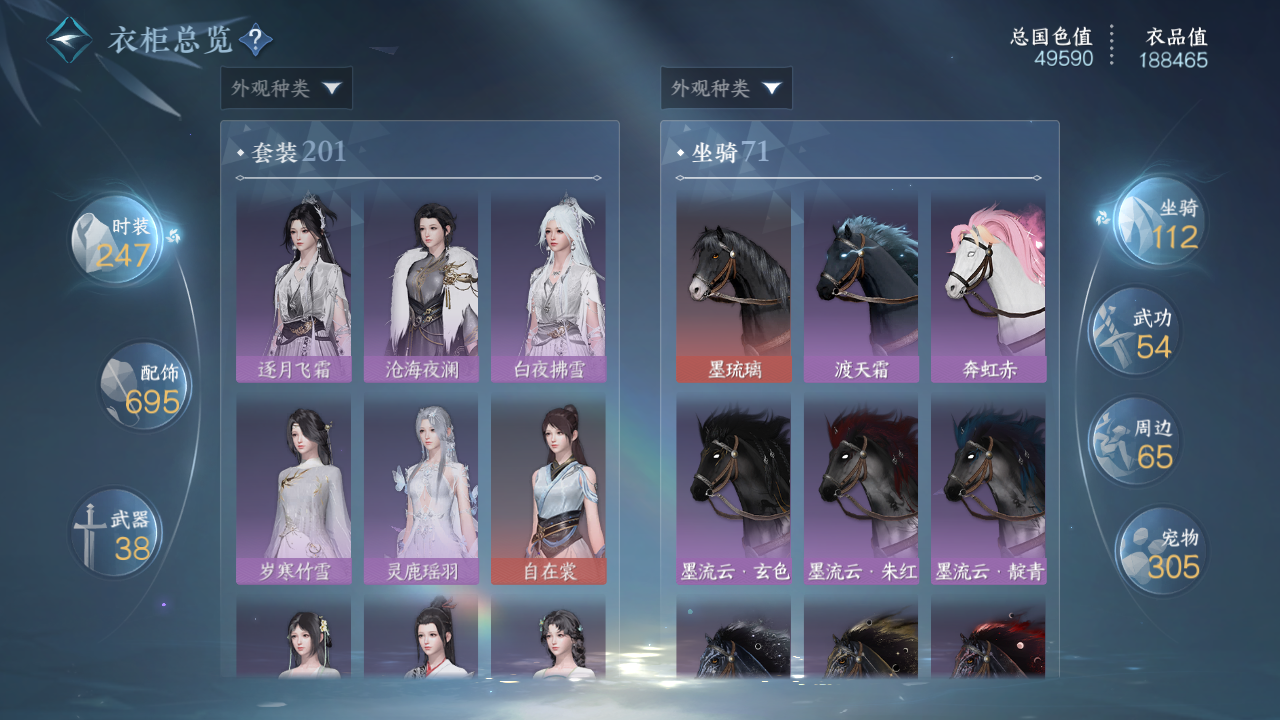 NSHWO330391逆水寒手游账号详情图24