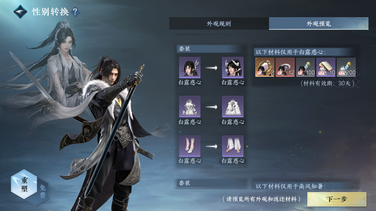 NSHWO330391逆水寒手游账号详情图25