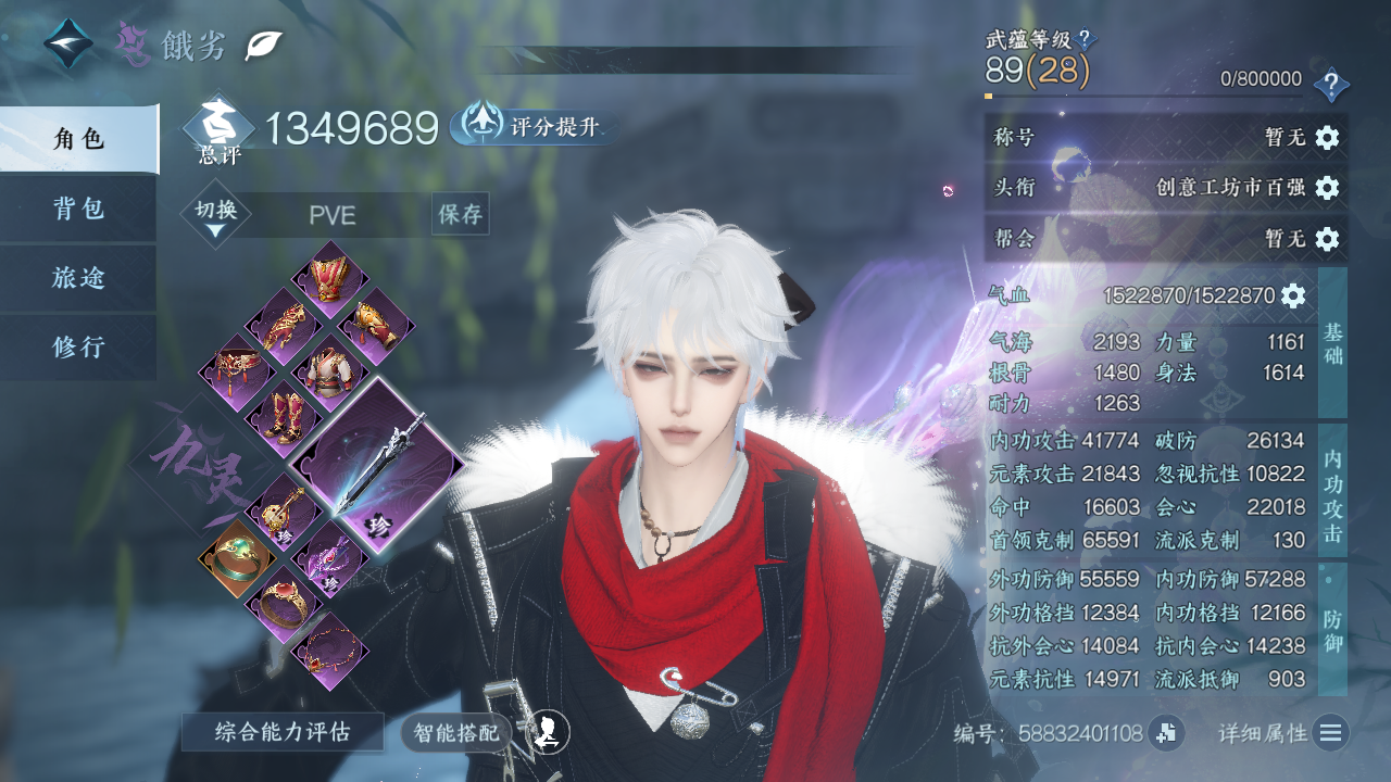 NSHWO330403逆水寒手游账号详情图3 NSHWO330403逆水寒手游账号详情图3