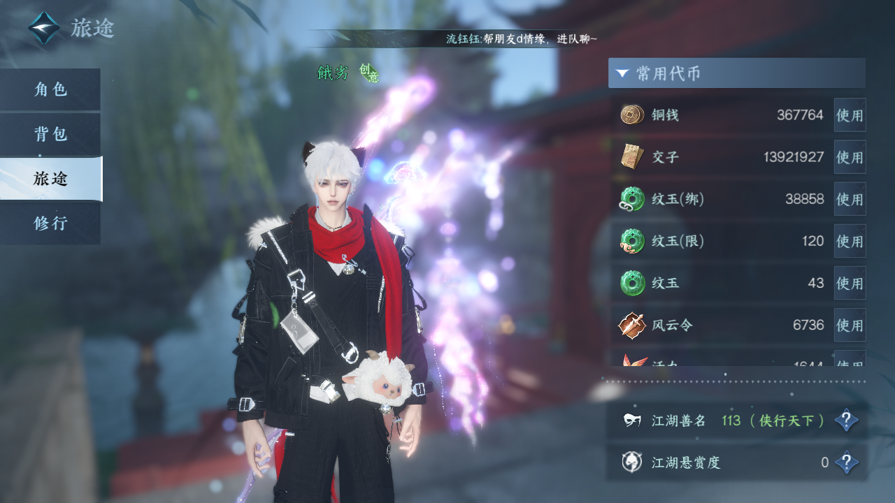 NSHWO330403逆水寒手游账号详情图4 NSHWO330403逆水寒手游账号详情图4