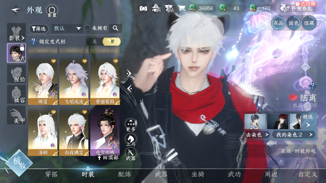 NSHWO330403逆水寒手游账号详情图7 NSHWO330403逆水寒手游账号详情图7