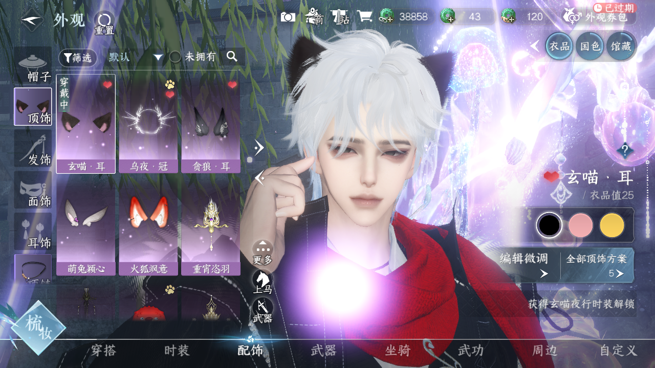 NSHWO330403逆水寒手游账号详情图8 NSHWO330403逆水寒手游账号详情图8