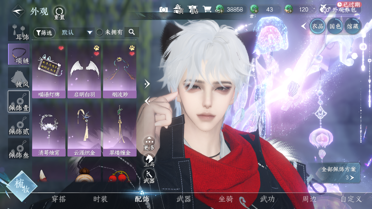 NSHWO330403逆水寒手游账号详情图9 NSHWO330403逆水寒手游账号详情图9