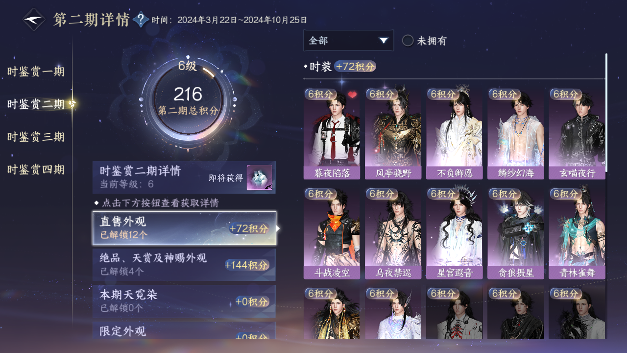 NSHWO330403逆水寒手游账号详情图16 NSHWO330403逆水寒手游账号详情图16