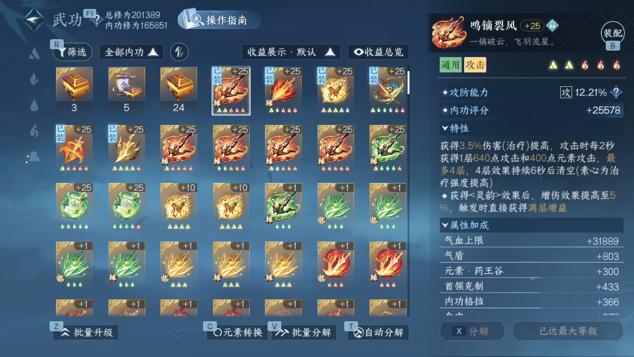 NSHWO330403逆水寒手游账号详情图19 NSHWO330403逆水寒手游账号详情图19