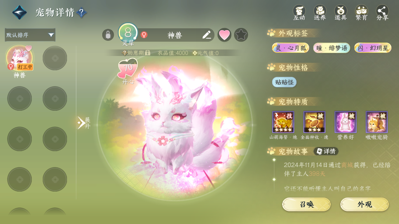 NSHWO330403逆水寒手游账号详情图20 NSHWO330403逆水寒手游账号详情图20