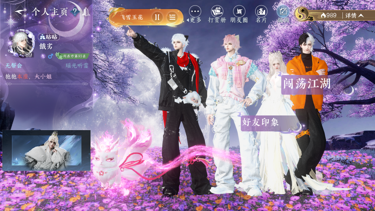 NSHWO330403逆水寒手游账号详情图26 NSHWO330403逆水寒手游账号详情图26