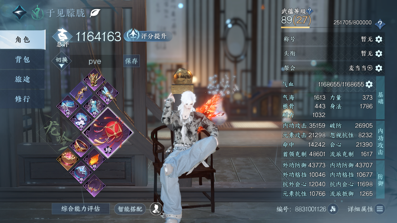 NSHWO330407逆水寒手游账号详情图3 NSHWO330407逆水寒手游账号详情图3