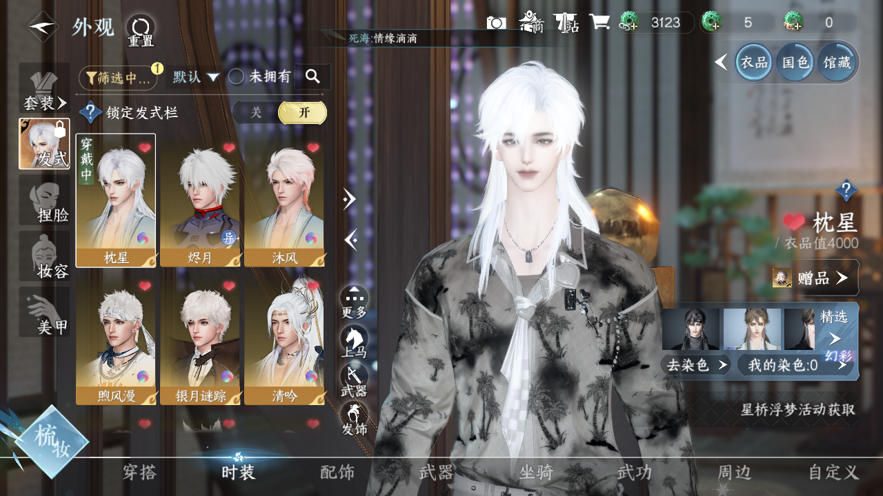 NSHWO330407逆水寒手游账号详情图4 NSHWO330407逆水寒手游账号详情图4