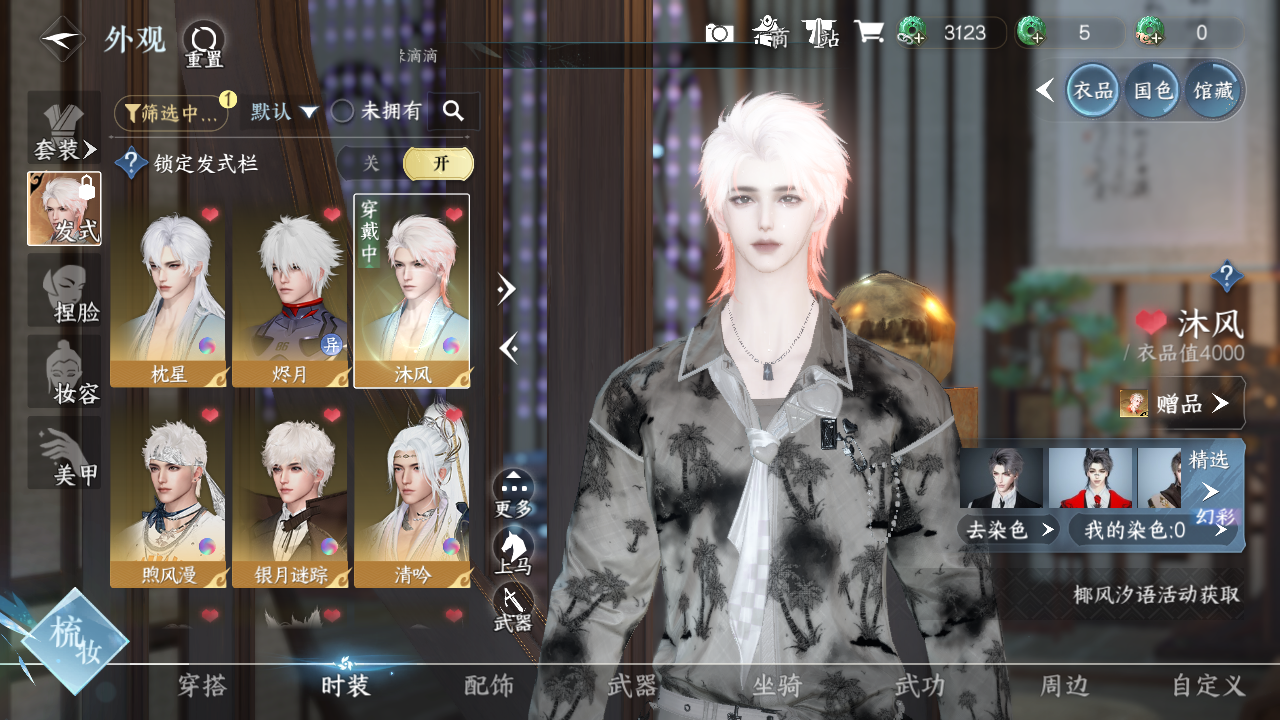 NSHWO330407逆水寒手游账号详情图5 NSHWO330407逆水寒手游账号详情图5