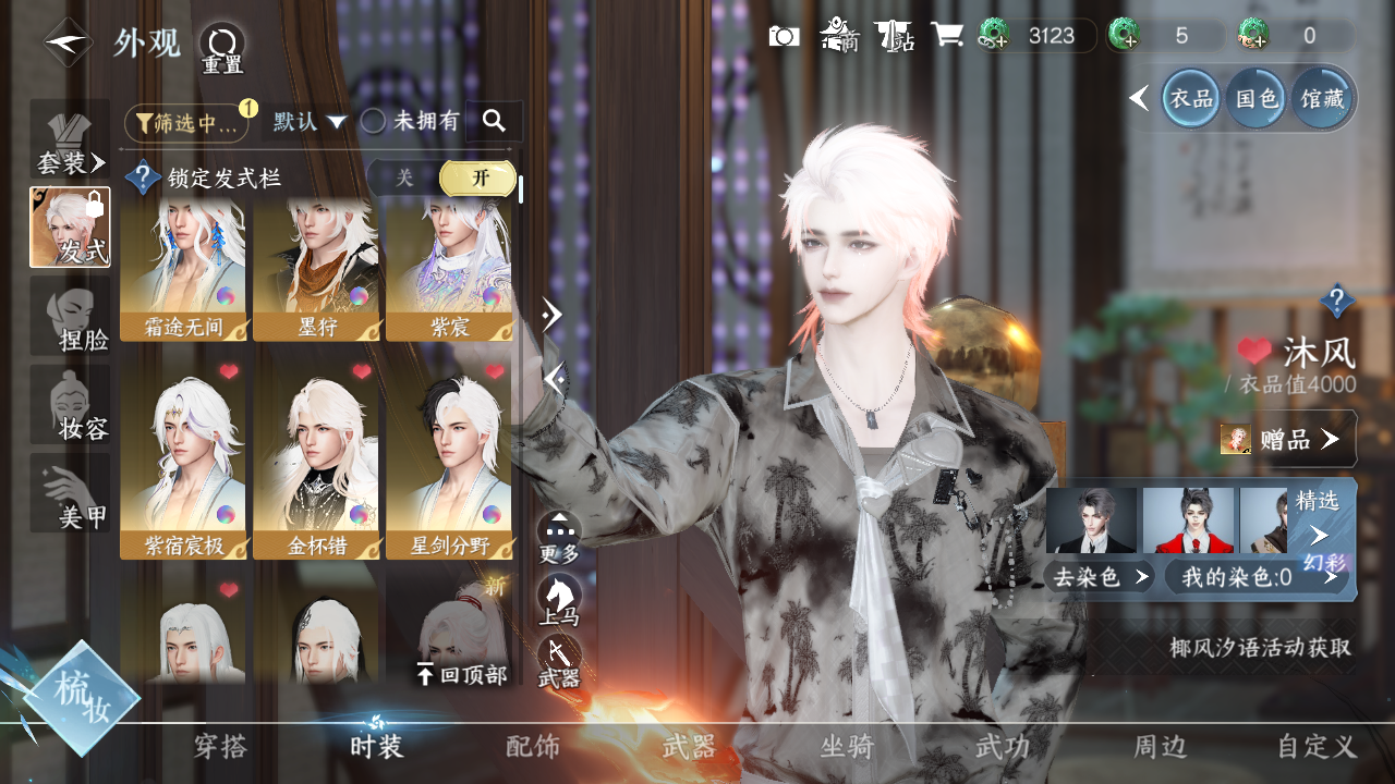 NSHWO330407逆水寒手游账号详情图6 NSHWO330407逆水寒手游账号详情图6