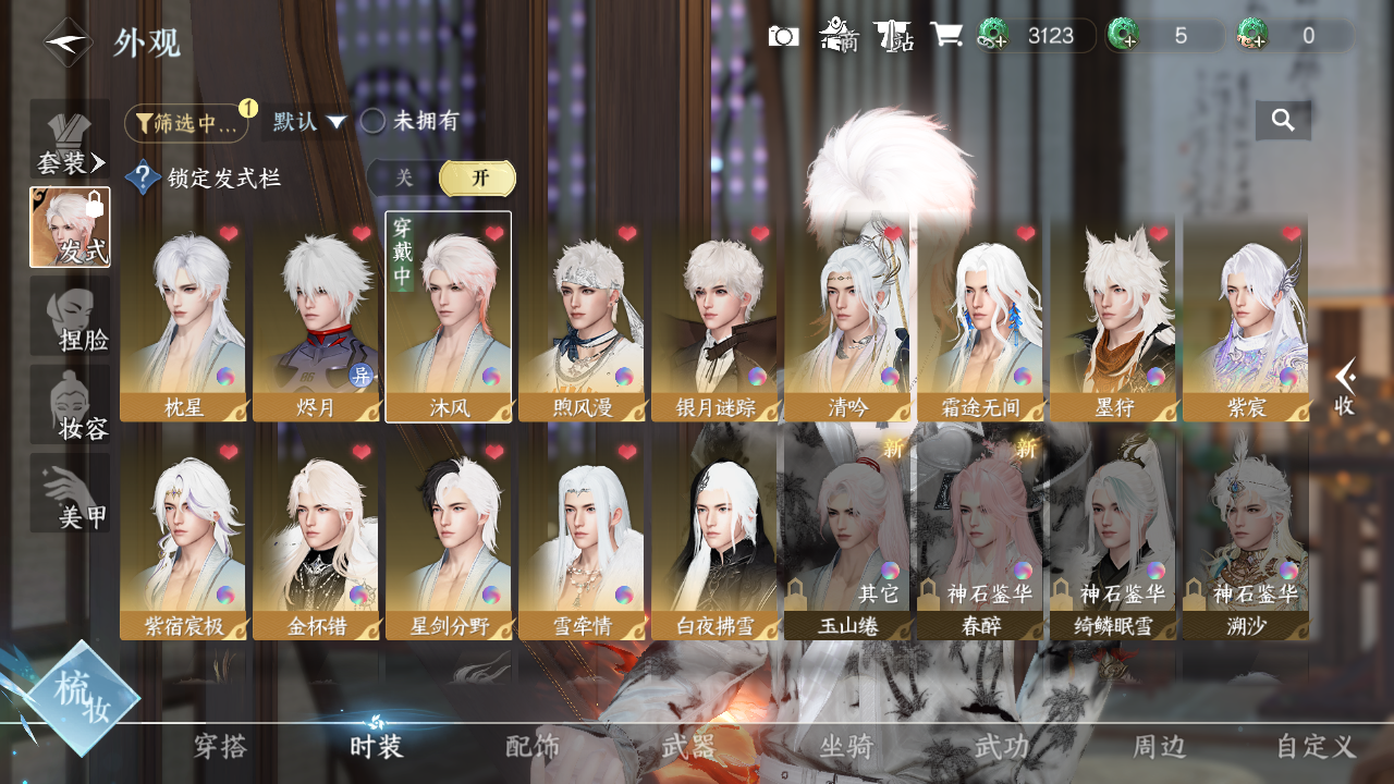 NSHWO330407逆水寒手游账号详情图7 NSHWO330407逆水寒手游账号详情图7