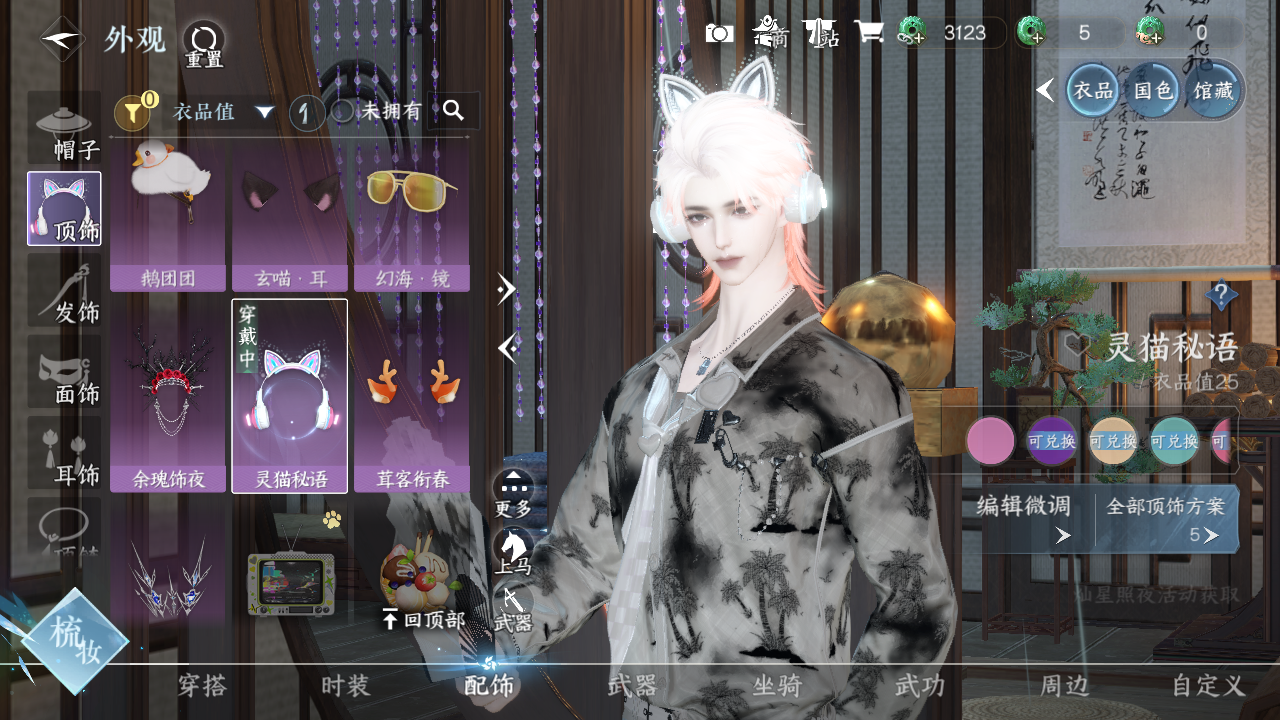 NSHWO330407逆水寒手游账号详情图8 NSHWO330407逆水寒手游账号详情图8