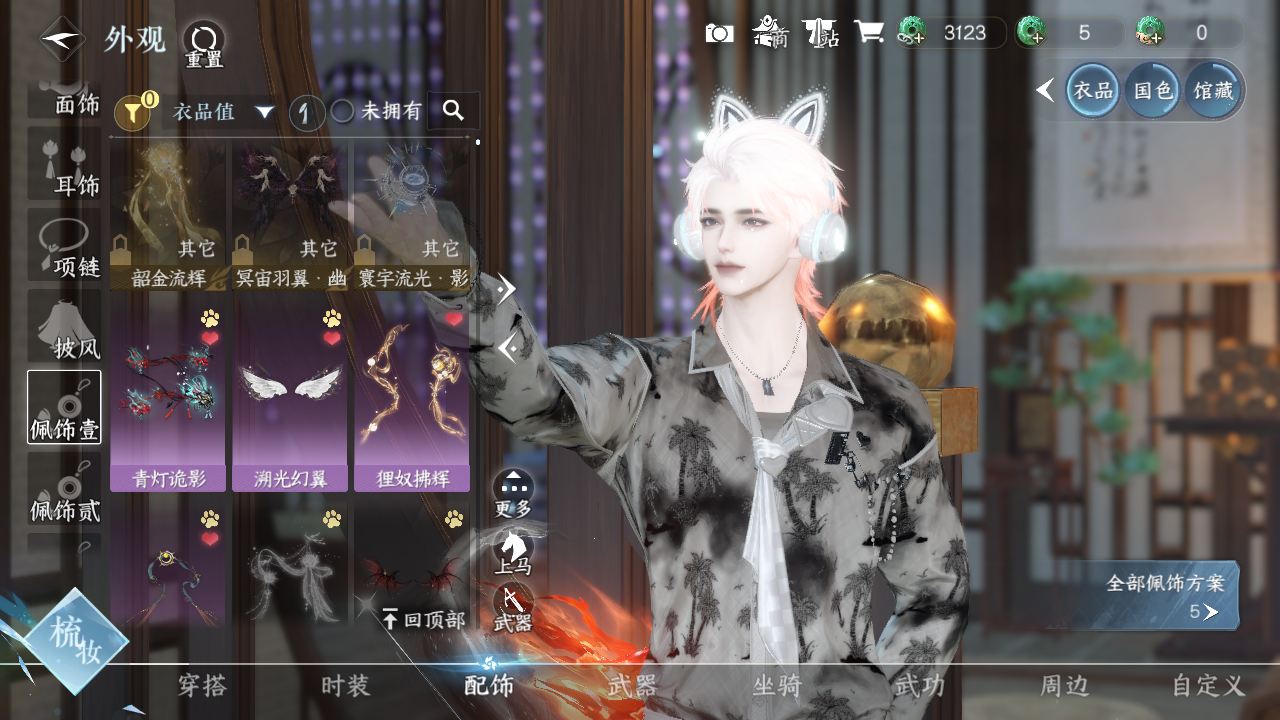 NSHWO330407逆水寒手游账号详情图9 NSHWO330407逆水寒手游账号详情图9