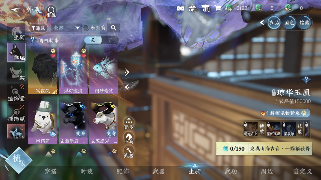 NSHWO330407逆水寒手游账号详情图11 NSHWO330407逆水寒手游账号详情图11