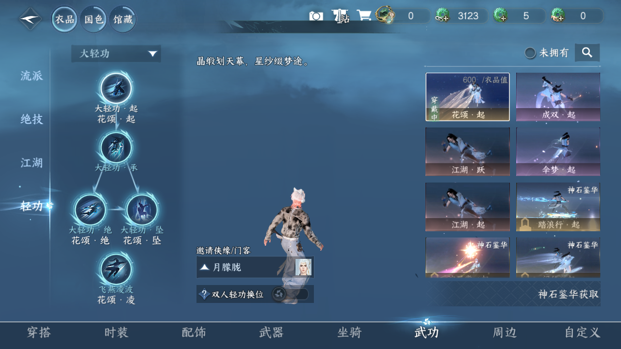 NSHWO330407逆水寒手游账号详情图13 NSHWO330407逆水寒手游账号详情图13