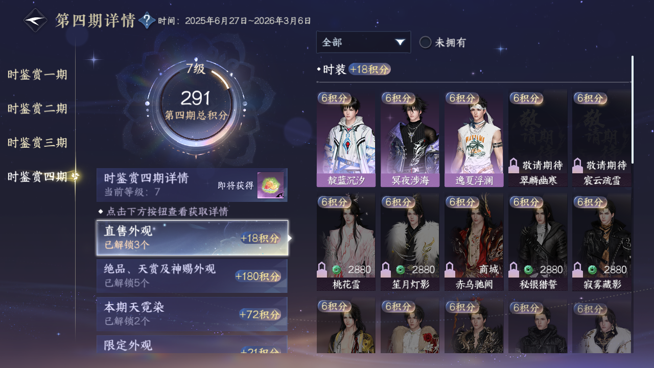 NSHWO330407逆水寒手游账号详情图16 NSHWO330407逆水寒手游账号详情图16