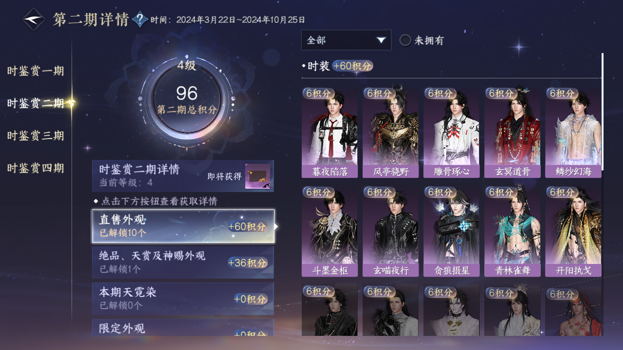 NSHWO330407逆水寒手游账号详情图18 NSHWO330407逆水寒手游账号详情图18