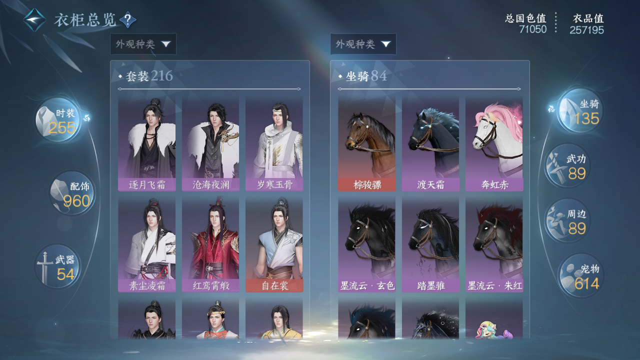 NSHWO330407逆水寒手游账号详情图20 NSHWO330407逆水寒手游账号详情图20